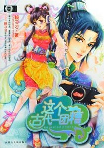 這個古代一團糟