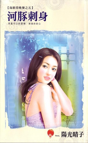 河豚刺身(海廚房晚餐之五)