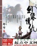 劍緣情仇