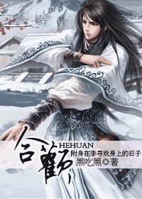 (小李飛刀同人)合歡
