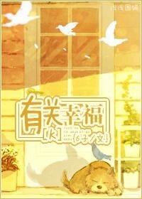 (K同人)有關幸福