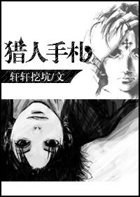 （BL/獵人同人）獵人手札