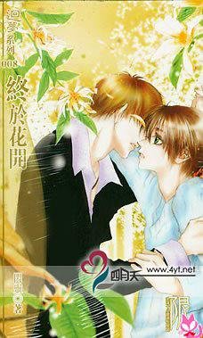 終於花開(出書版)
