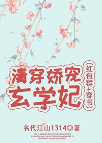 清穿嬌寵玄學妃(紅包群+穿書)