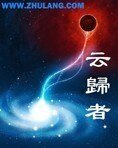 雲歸者