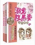 極寵腹黑太子妃