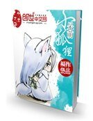 狐狸小呆萌:王爺別自重