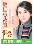 算計名門老公