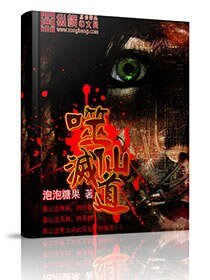 噬仙滅道
