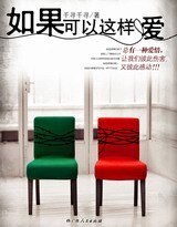如果可以這樣愛(出書版)