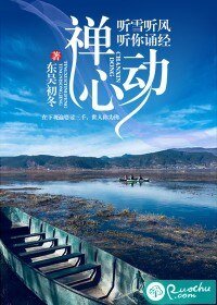聽雪聽風,聽你誦經禪心動