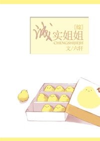(BG-綜漫同人)誠實姐姐