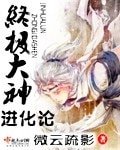(綜漫同人)終極大神進化論