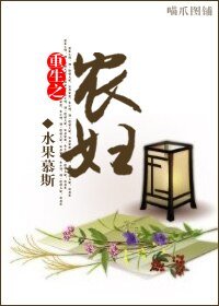 重生之農婦