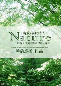 (BG-魔戒+霍位元人同人)Nature