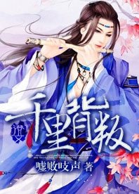 (BG-逆水寒同人)千里背叛
