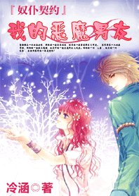 奴僕契約:我的惡魔男友