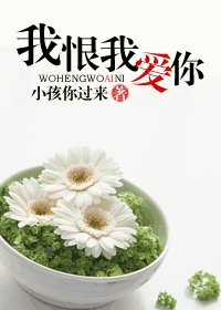 我愛你我恨你(刑家的童養媳)