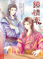 《锁情牵》