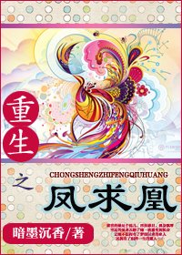 重生之鳳求凰(軍旅)