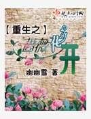 重生之薔薇花開