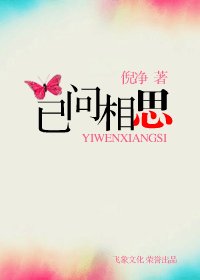 已問相思(相思四問系列之四)