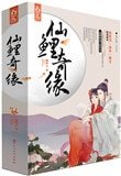 仙鯉奇緣（騎魚歷險記）