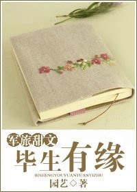 畢生有緣(軍旅甜文)