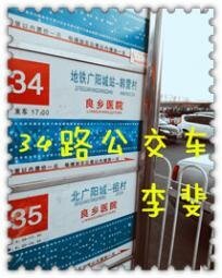 34路公交車
