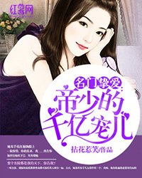 名門摯愛之帝少的寵兒