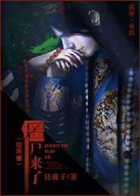 （BG-綜港臺劇同人）[綜港僵]殭屍來了