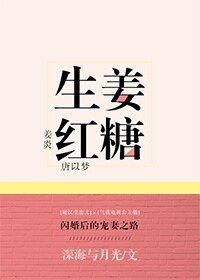 生薑紅糖