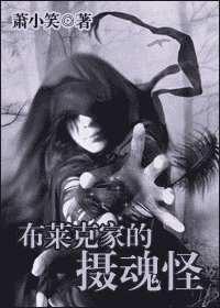 (HP同人)布萊克家的攝魂怪