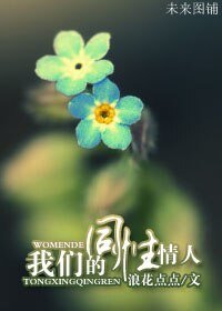 建立沙漠綠洲(空間)/我們的同性情人