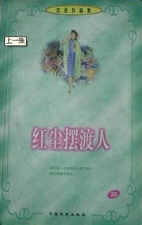 紅塵擺渡人（紅塵故事之一）