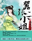 絕世狂妃:囂張二小姐