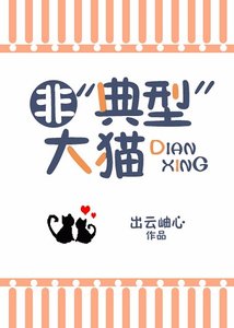 (獵人同人)非‘典型’大貓