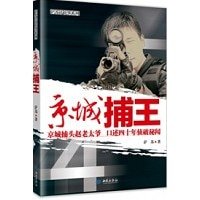 京城捕王