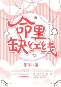 命裡缺紅線