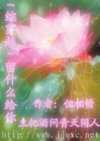 【綜穿越】留什麼給你