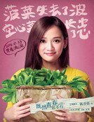 當菠菜遇上空心菜