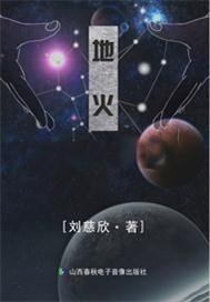 地火1