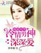 錦瑟年華:冷情男神深深愛