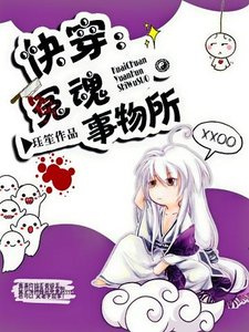 快穿:冤魂事務所