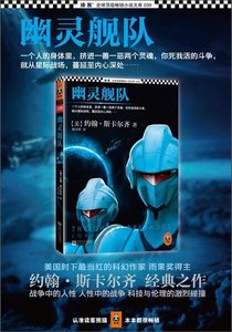 幽靈艦隊(出書版)