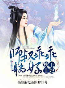 妃常不乖:師叔在上