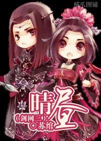 (劍網三)晴晝