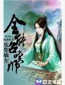 廢柴嫡女:全能召喚師