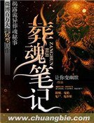 葬魂筆記