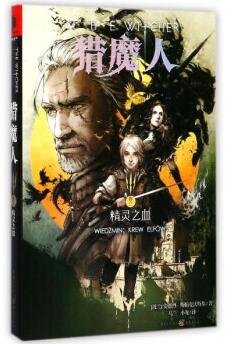 獵魔人Ⅲ:精靈之血(出書版)